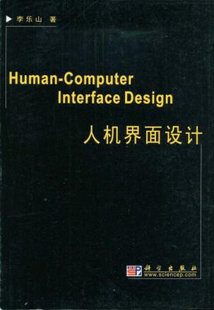 Human-Computer Interface Design人机界面设计