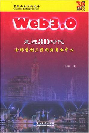 Web 3.0走进3D时代-全球首创三维网络商业中心