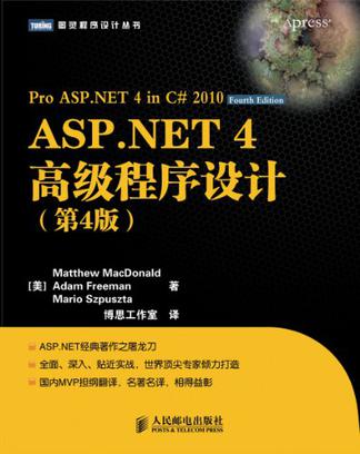 ASP.NET 4高级程序设计（第4版）
