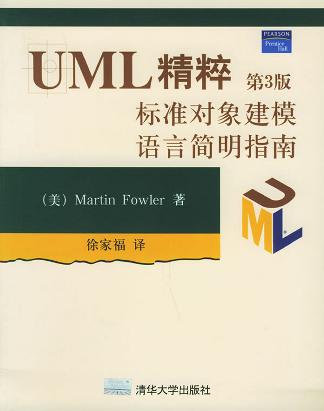UML精粹