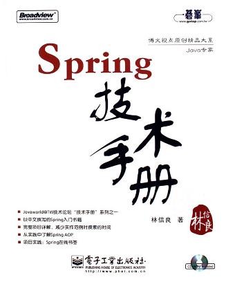 Spring技术手册
