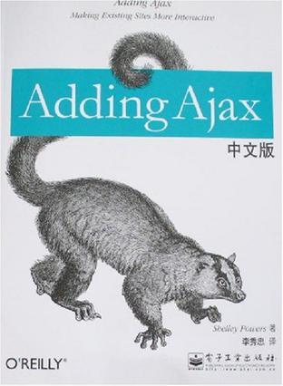 Adding Ajax中文版