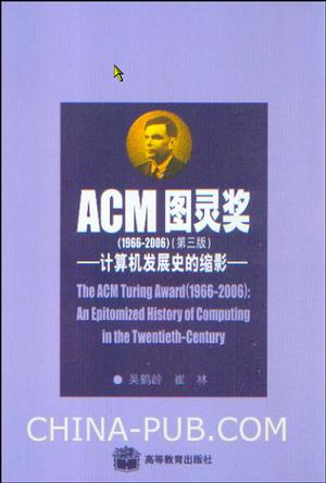 ACM图灵奖