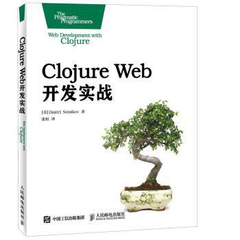 Clojure Web开发实战