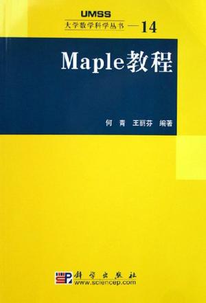 Maple教程