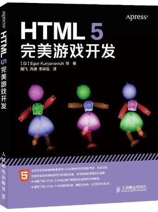 HTML 5完美游戏开发