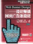 Web Banner Design 设计师谈网页广告条设计