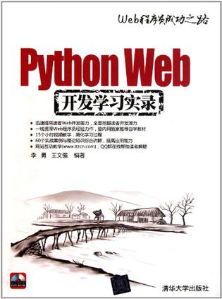 Python Web开发学习实录