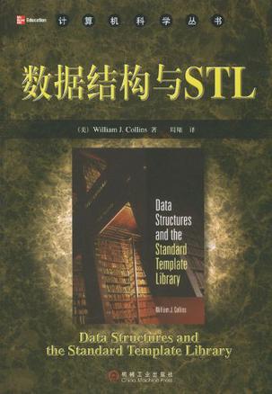 数据结构与STL