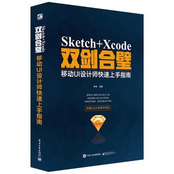 Sketch+Xcode双剑合壁