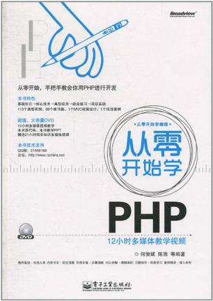 从零开始学PHP