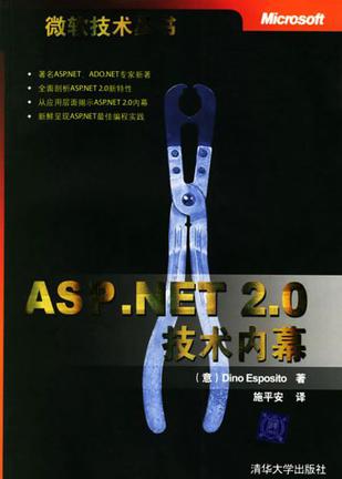 ASP.NET 2.0技术内幕