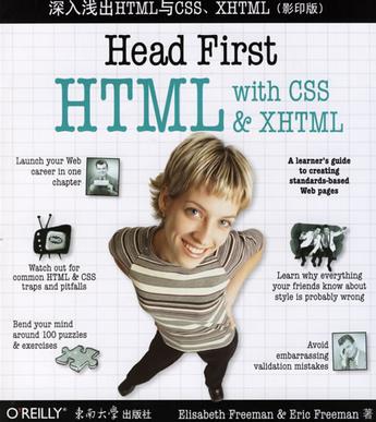 深入浅出HTML与CSS、XHTML