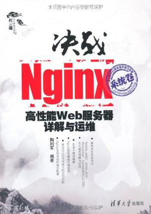 决战Nginx系统卷