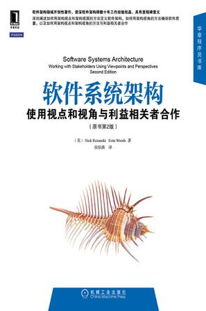 软件系统架构