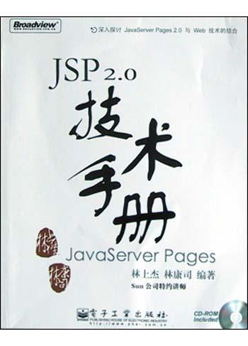 JSP 2.0技术手册