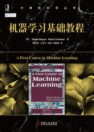 机器学习基础教程