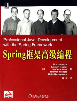 Spring框架高级编程