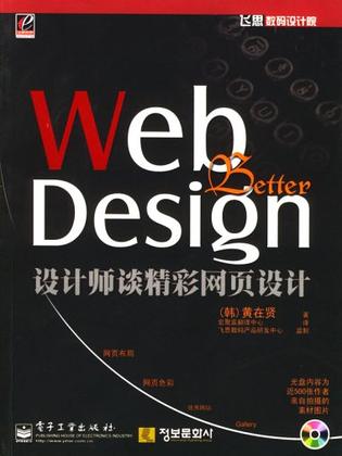 设计师谈精彩网页设计