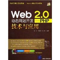 Web2.0动态网站开发