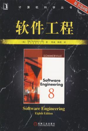 软件工程