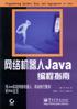 网络机器人Java编程指南