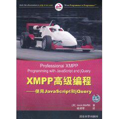 XMPP高级编程
