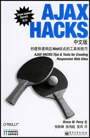 AJAX HACKS中文版