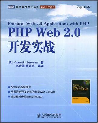 PHP Web 2.0开发实战