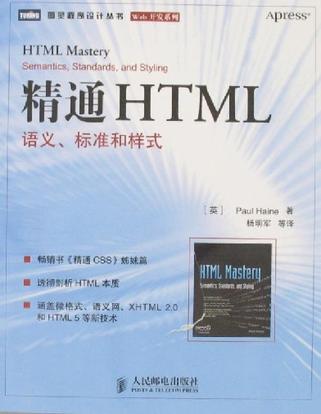 精通HTML