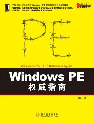 Windows PE权威指南