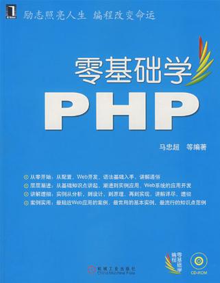 零基础学PHP