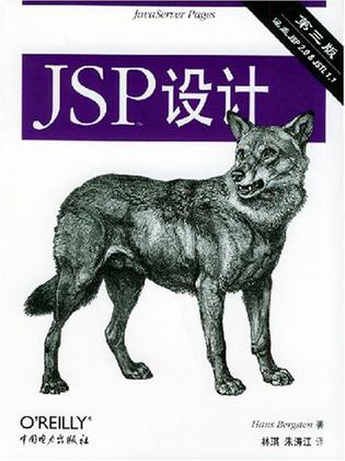JSP设计（第三版）