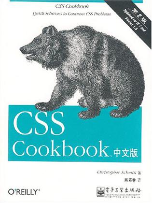 CSS Cookbook中文版