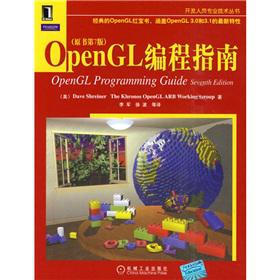 Open GL编程指南