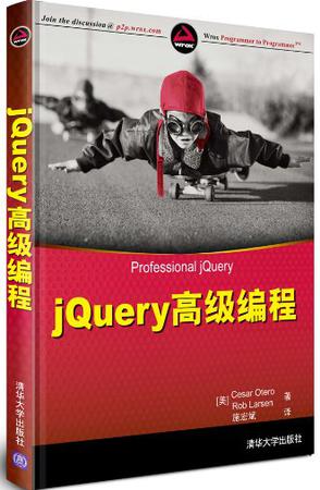 jQuery高级编程