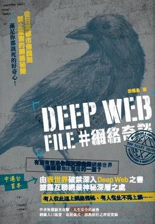 Deep Web File #網絡奇談