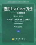 应用Use Cases方法