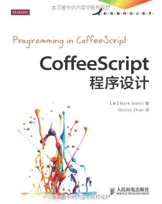 CoffeeScript程序设计