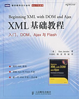 XML 基础教程