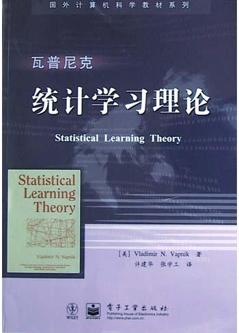 统计学习理论