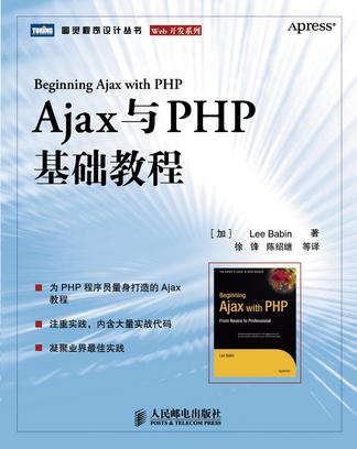 Ajax与PHP基础教程