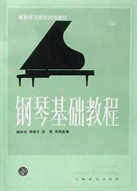 钢琴基础教程 3