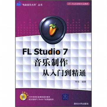 FL Studio 7音乐制作从入门到精通