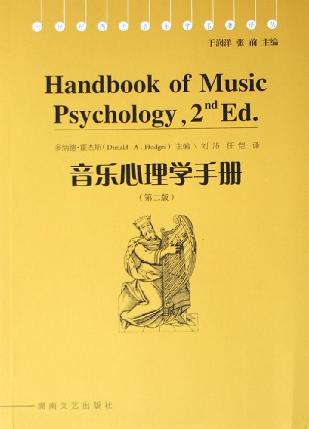 音乐心理学手册