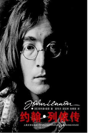 约翰·列侬传