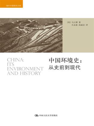 中国环境史