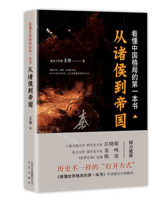 看懂中国格局的第一本书