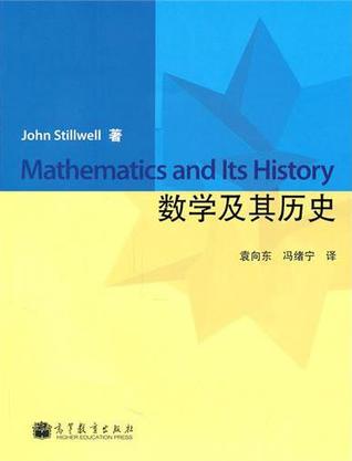 数学及其历史