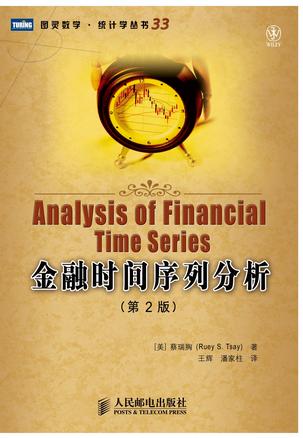 金融时间序列分析